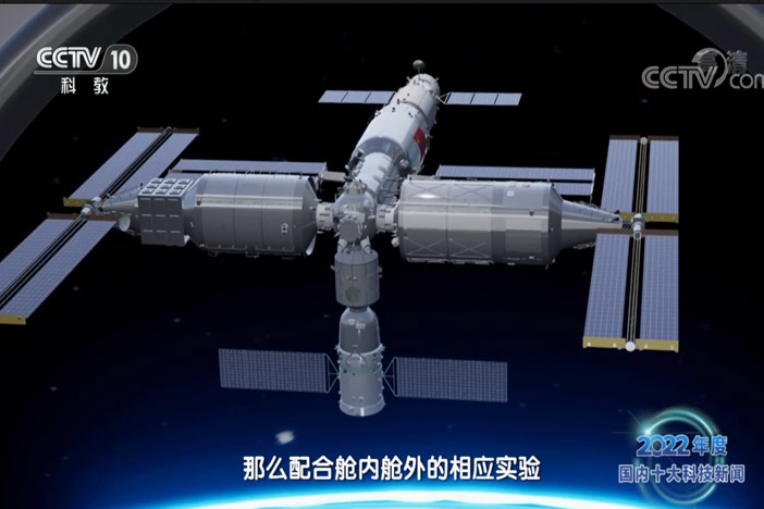 【2022年度国内国际十大科技资讯】中国国家太空实验室正式成型