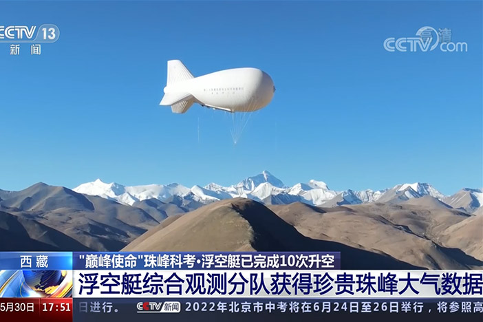 【资讯直播间】西藏 “巅峰使命”珠峰科考·浮空艇已完成10次升空 浮空艇综合观测分队获得珍贵珠峰大气数据