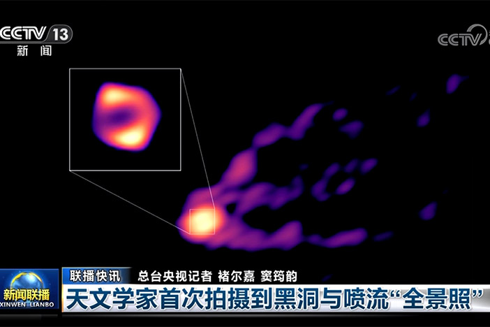 【资讯联播】天文学家首次拍摄到黑洞与喷流“全景照”