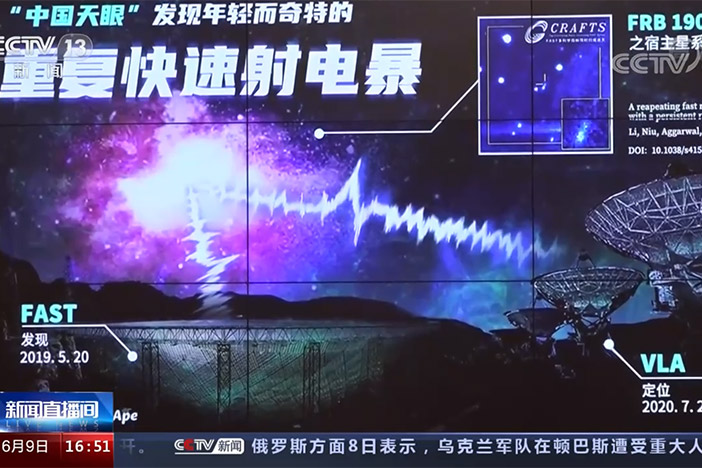 【资讯直播间】中国天眼发现首例持续活跃快速射电暴