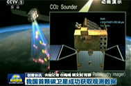【资讯联播】我国首颗碳卫星成功获取观测数据