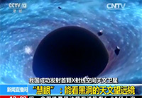 【资讯直播间】我国成功发射首颗X射线空间天文卫星 “慧眼”：能看黑洞的天文望远镜
