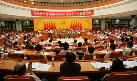 中国共产党新浦京www81707con京区第十一次代表大会胜利召开
